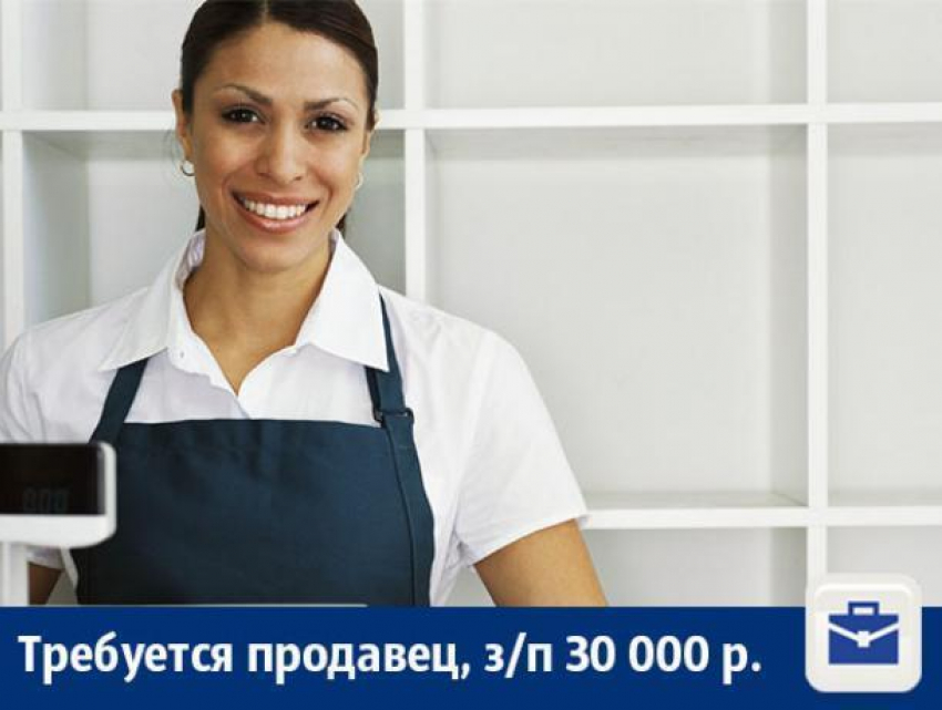 В Воронеже ищут продавца для работы в комфортных условиях