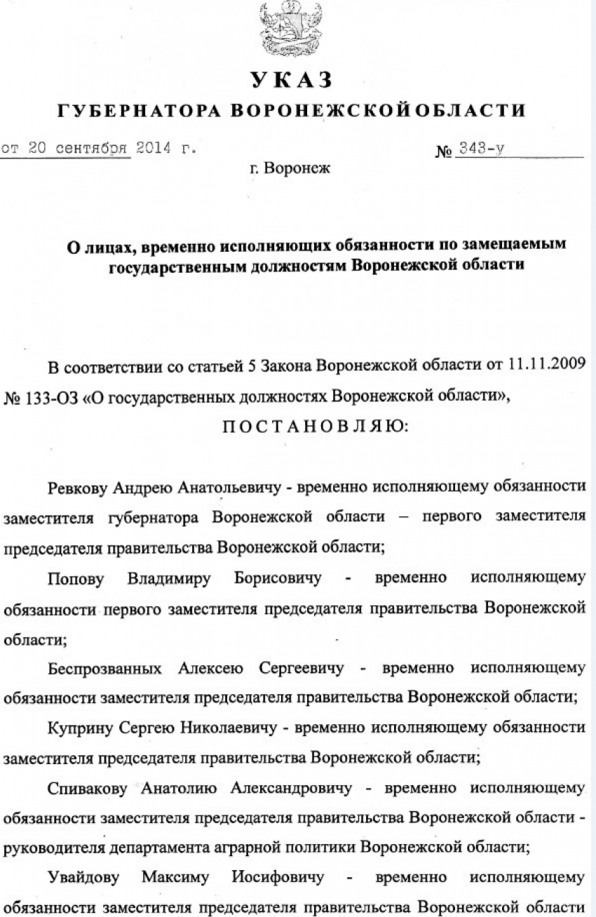 Алексей Гордеев переназначил своих подчиненных в областном правительстве