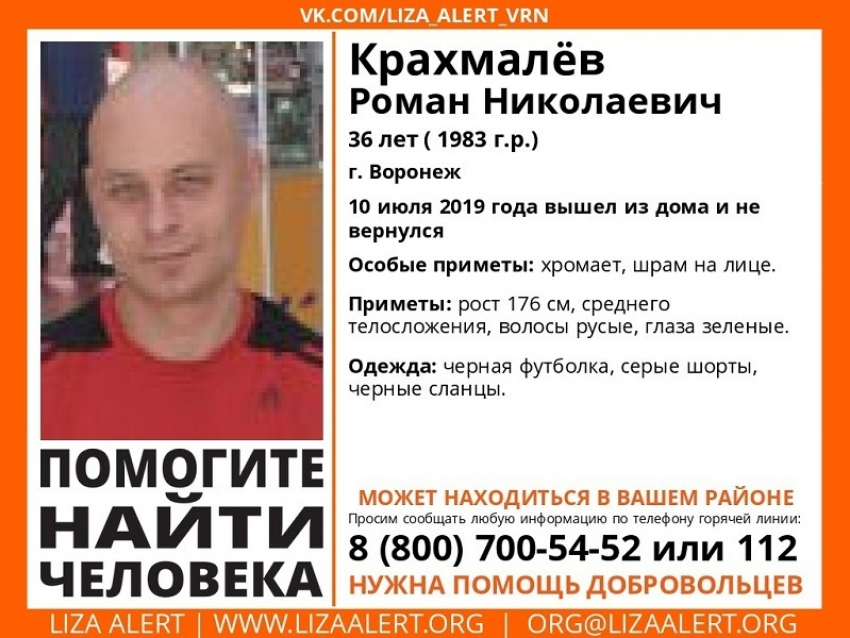 В Воронеже разыскивают мужчину со шрамом на лице 
