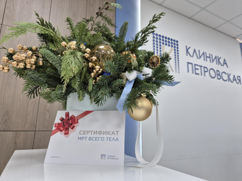 Подарок без лишних слов: сертификат на МРТ всего тела