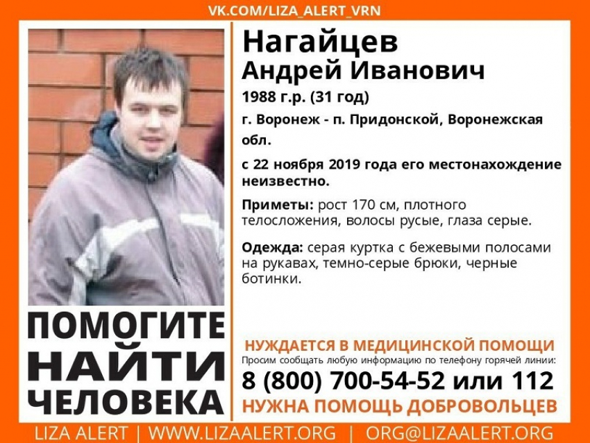 Сероглазого мужчину в черных ботинках разыскивают в Воронеже