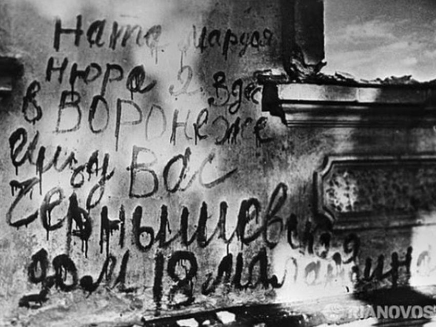 Опубликован трогательный призыв родным в разрушенном фашистами Воронеже