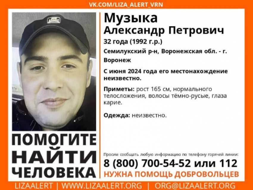 Под Воронежем ищут 32-летнего Музыку, исчезнувшего летом