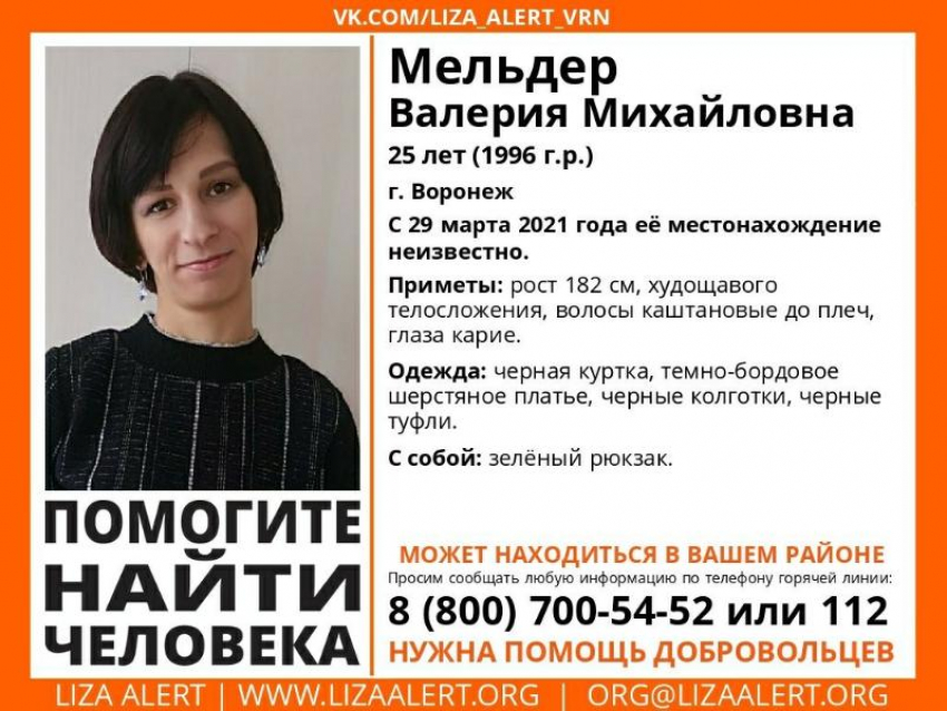 Кареглазая девушка с зеленым рюкзаком исчезла в Воронеже