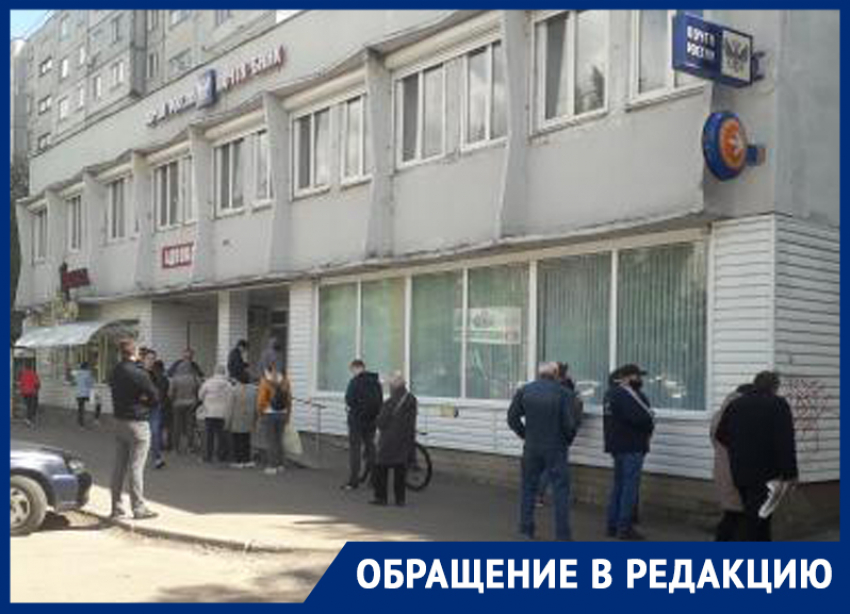 Бесстрашие перед COVID-19 проявили воронежцы у отделения Почты России