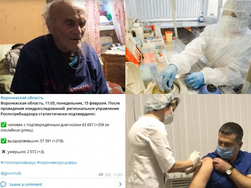 Коронавирус в Воронеже 15 февраля: +356 зараженных, три смерти и прививка против ковида для руководителя облздрава 