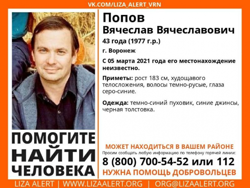43-летний мужчина исчез перед праздничными выходными в Воронеже