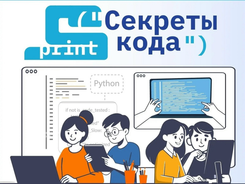 Для школьников из сел и интернатов открыли набор на бесплатный курс Python