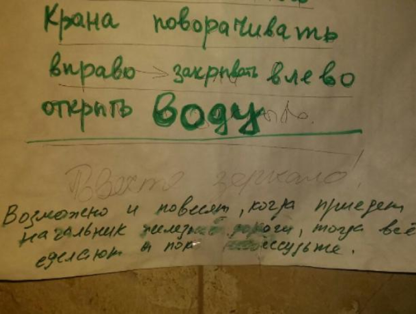 Туалетную переписку в воронежском ДК показали на фото