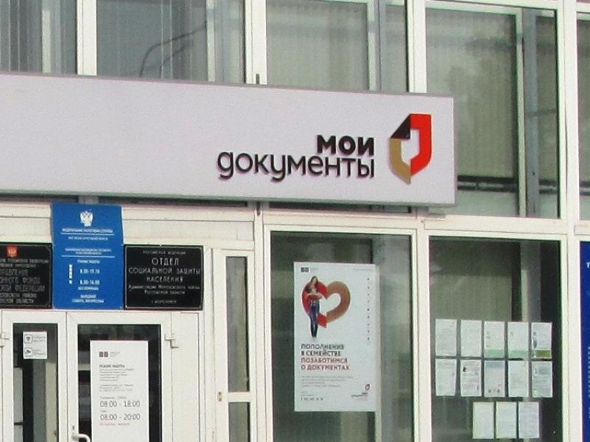 Как будет работать МФЦ в Воронеже 