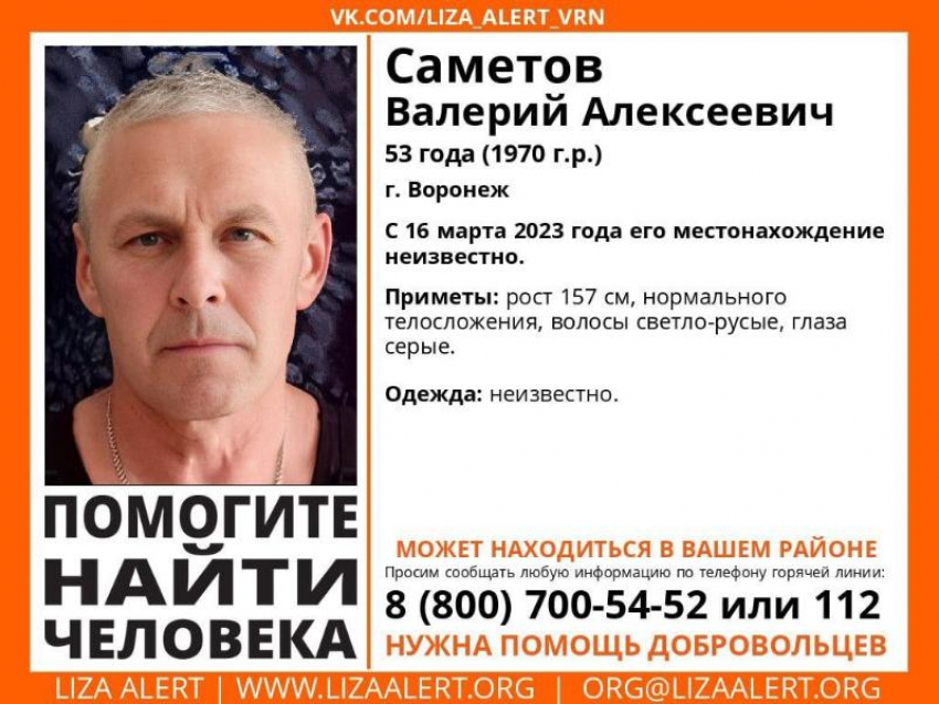 53-летнего мужчину полтора месяца ищут в Воронеже