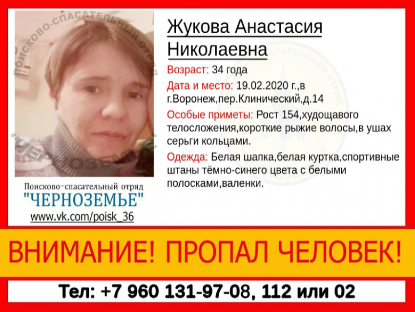  Исчезнувшую рыжую женщину разыскивают в Воронеже 