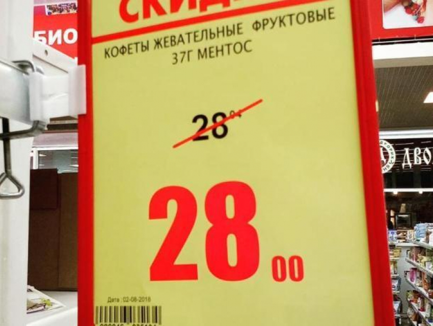 Воронежцы высмеяли «невероятно щедрую» скидку в супермаркете