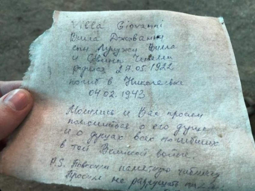 Эхо войны: поминальную записку на имя итальянского солдата обнаружили в Воронежской области 