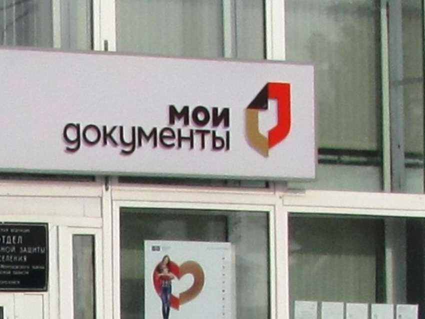 Услуги Росреестра временно приостановили в воронежских МФЦ