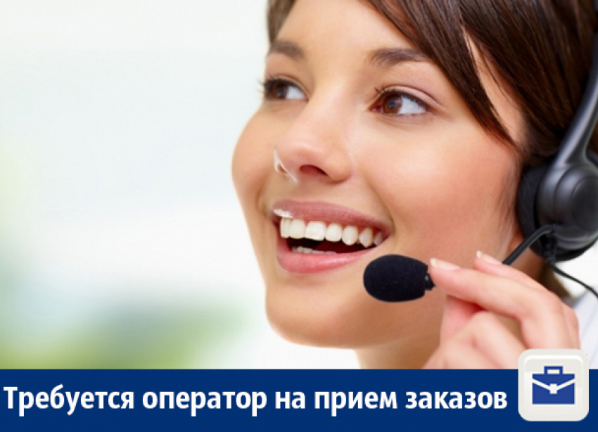 В Воронеже ищут оператора на прием заказов