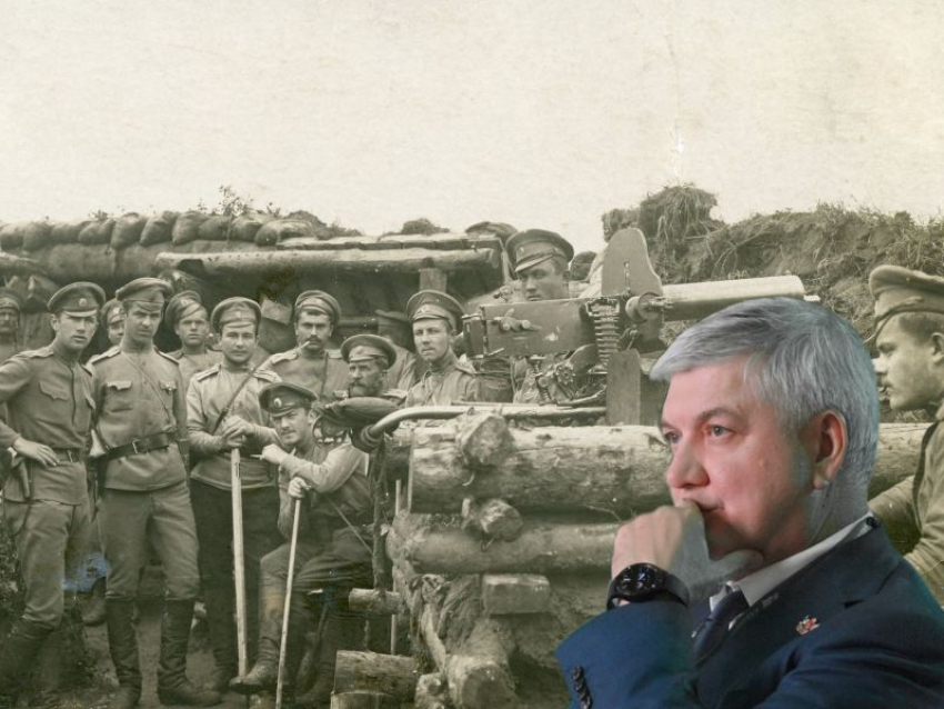 О мобилизации в Первую мировую войну рассказал воронежский губернатор Александр Гусев