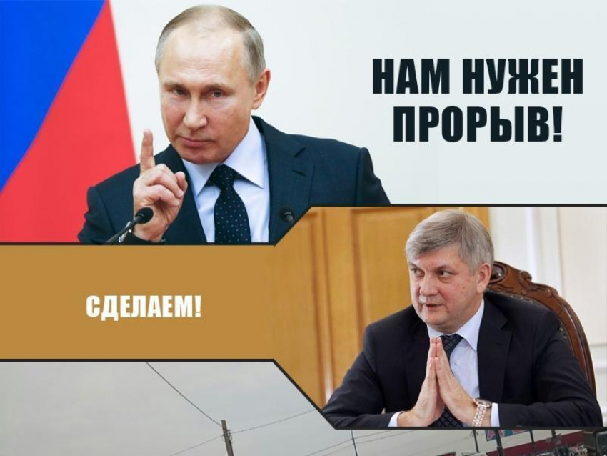 Путин и губернатор Гусев стали героями мема о воронежском прорыве
