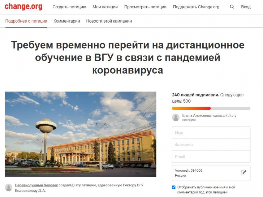 Студенты требуют перевести вузы и школы Воронежа на дистанционное обучение