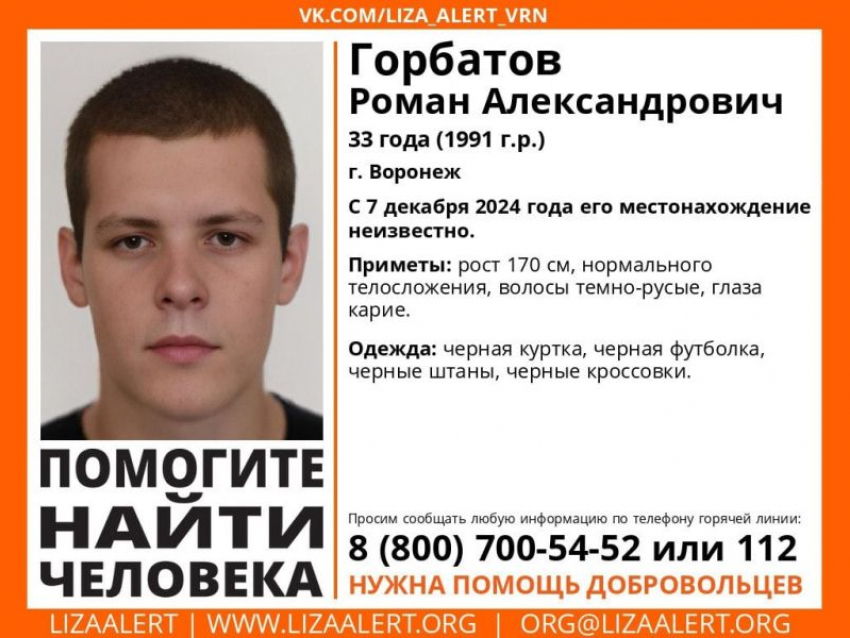 Больше месяца идут поиски 33-ленего темно-русого мужчины в Воронеже