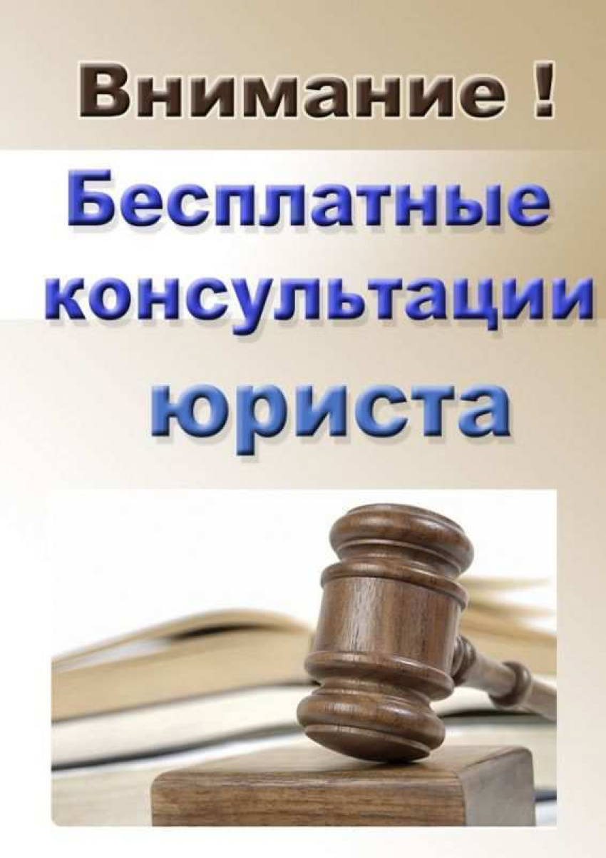 В Воронеже открывается бесплатная юридическая онлайн-консультация