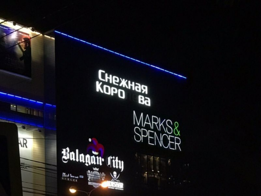 Погасшие буквы создали модному магазину Воронежа парнокопытное название
