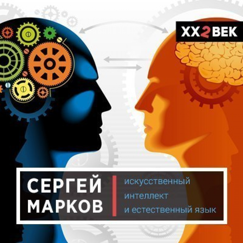 Воронежцы услышат правду о первобытных людях и об искусственном интеллекте