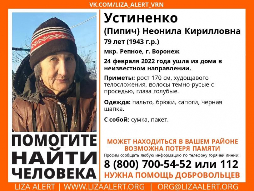 Пенсионерка села в автобус и пропала в Воронеже