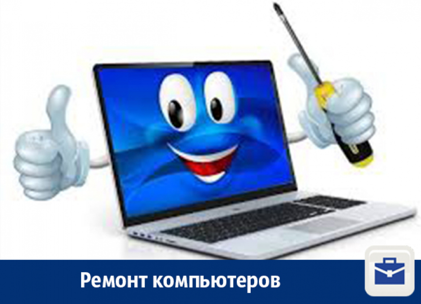 Услуги по ремонту компьютеров и ноутбуков в Воронеже