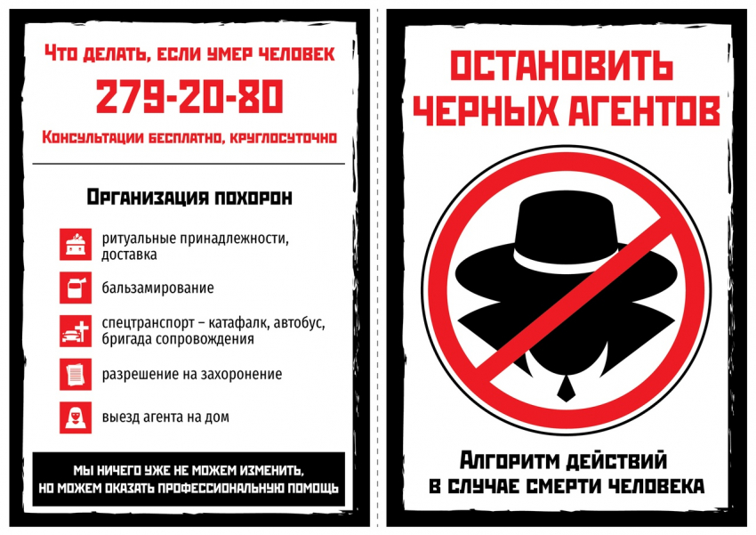 Инструкцию для противостояния «черным» ритуальным агентам разработали в Воронеже