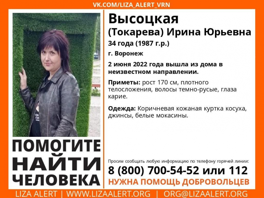 34-летняя женщина неделю назад пропала в Воронеже