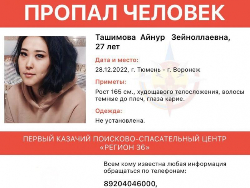 Воронежские волонтеры объявили о поисках 27-летней жительницы Тюмени