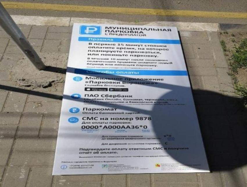 Концессионер платных парковок  прекратит обманывать воронежцев с 1 апреля
