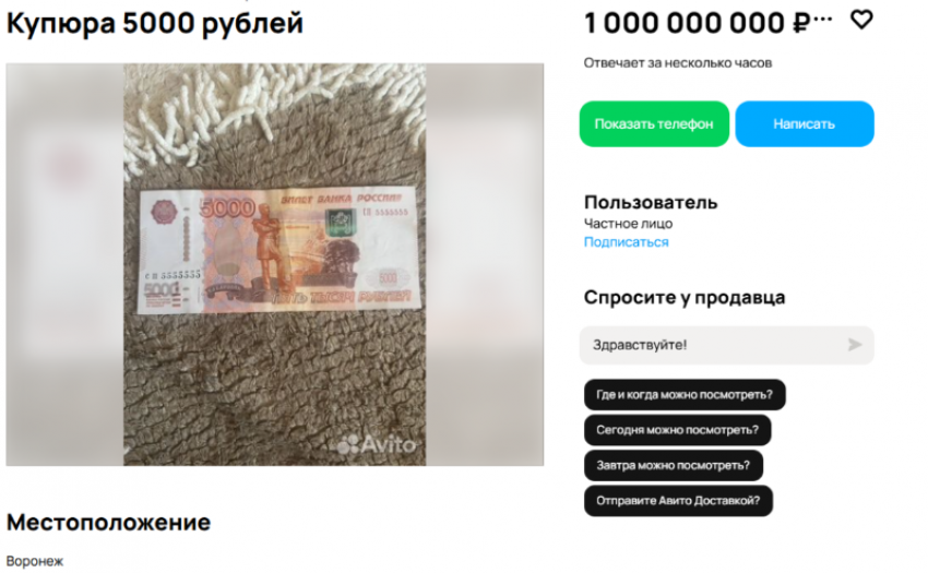 В космическую сумму оценили пятитысячную купюру в Воронеже 