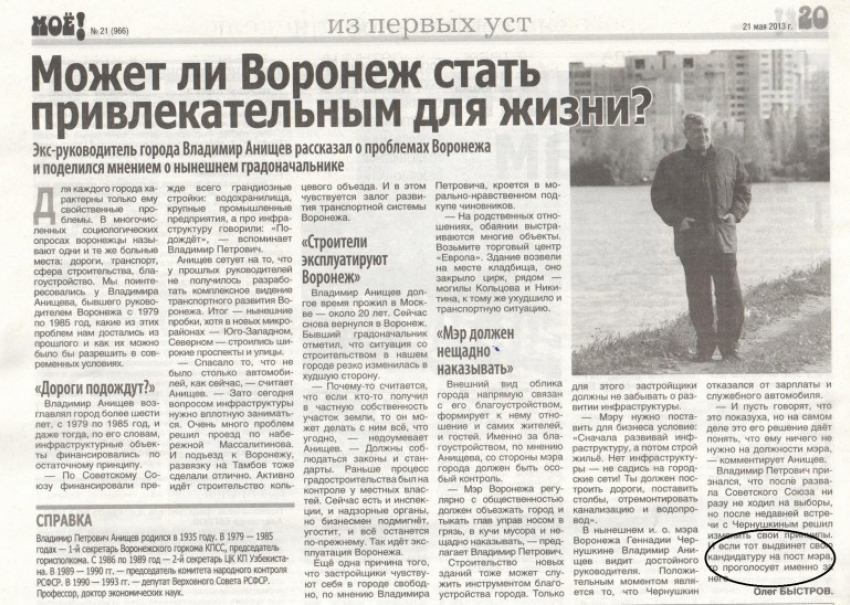 В воронежских СМИ началась агитация за и.о. мэра Воронежа Геннадия Чернушкина
