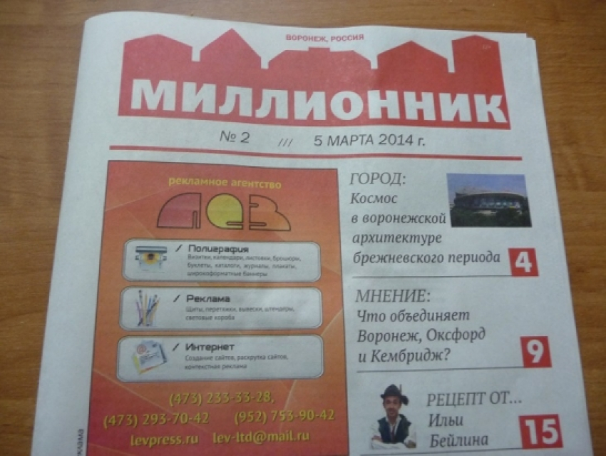 В Воронеже появилась газета-блог “Миллионник”