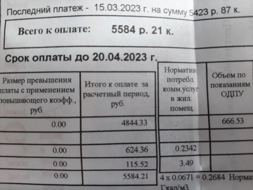 Отопительная платёжка за весенний март в Воронеже оказалась больше, чем за зимний февраль