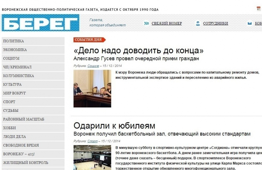 Редактор газеты «Берег»: Не проходило и года, чтобы нас не «закрывали»
