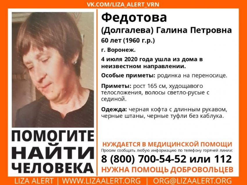  Нуждающуюся в медиках пенсионерку ищут в Воронеже