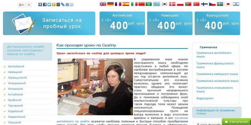 Скайп удешевил занятия английским 