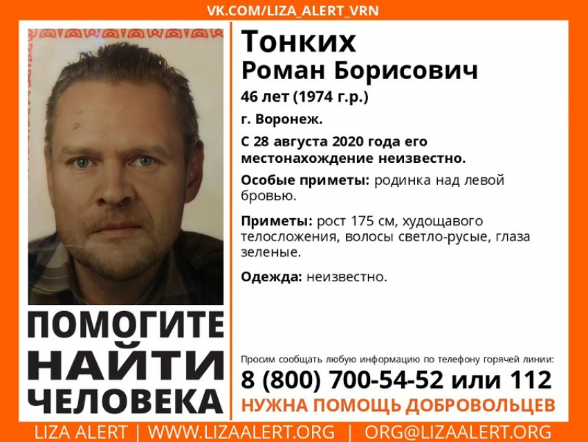 Зеленоглазого мужчину с родинкой над бровью разыскивают в Воронежской области