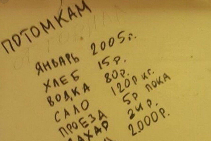 Воронежцам напомнили, какие цены в городе были в 2005 году