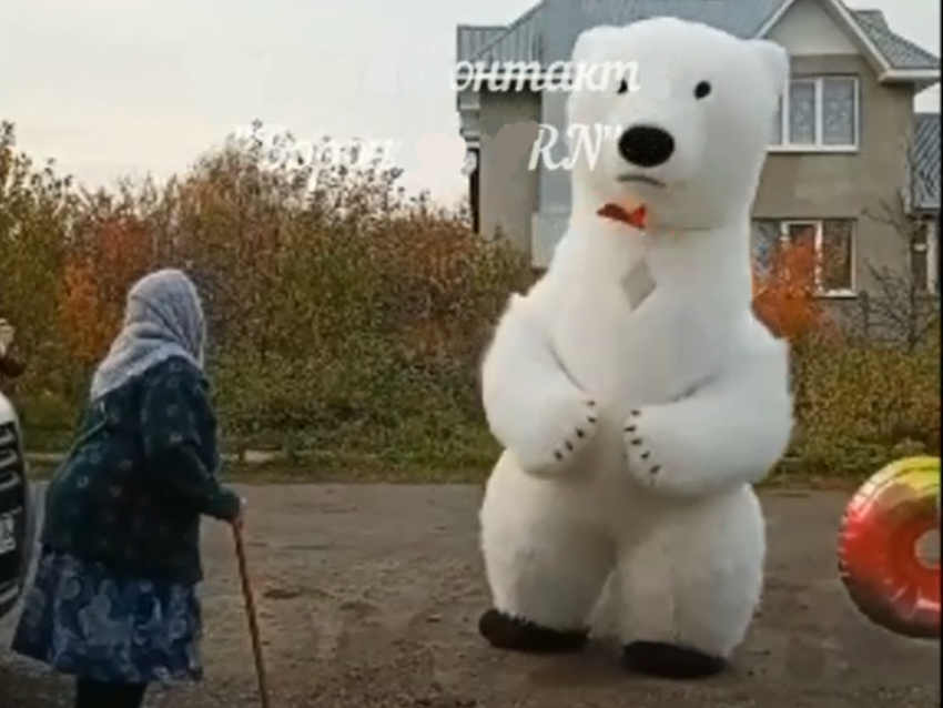 Огромный белый медведь поздравил воронежскую бабушку с 80-летием
