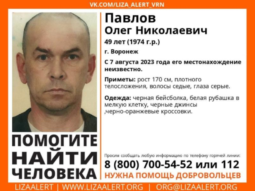49-летнего мужчину, пропавшего почти месяц назад, ищут в Воронеже
