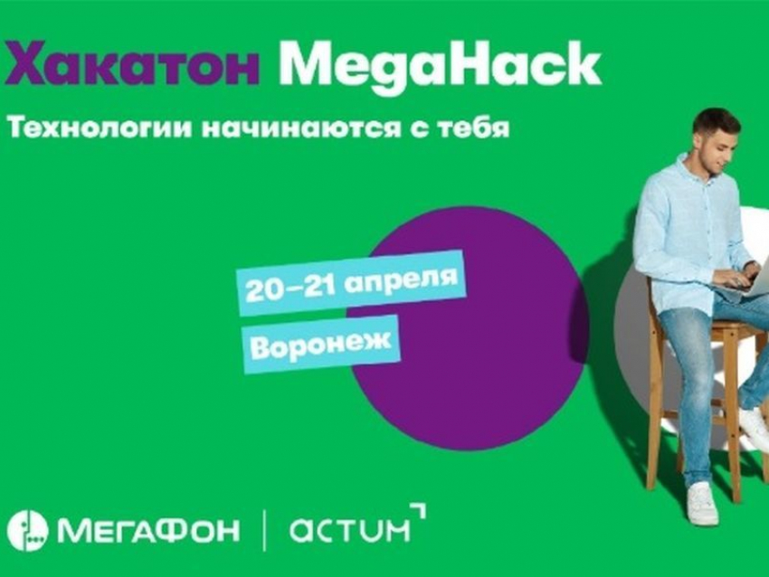 IT-стартап за выходные: МегаФон зовет программистов на «MegaHack»