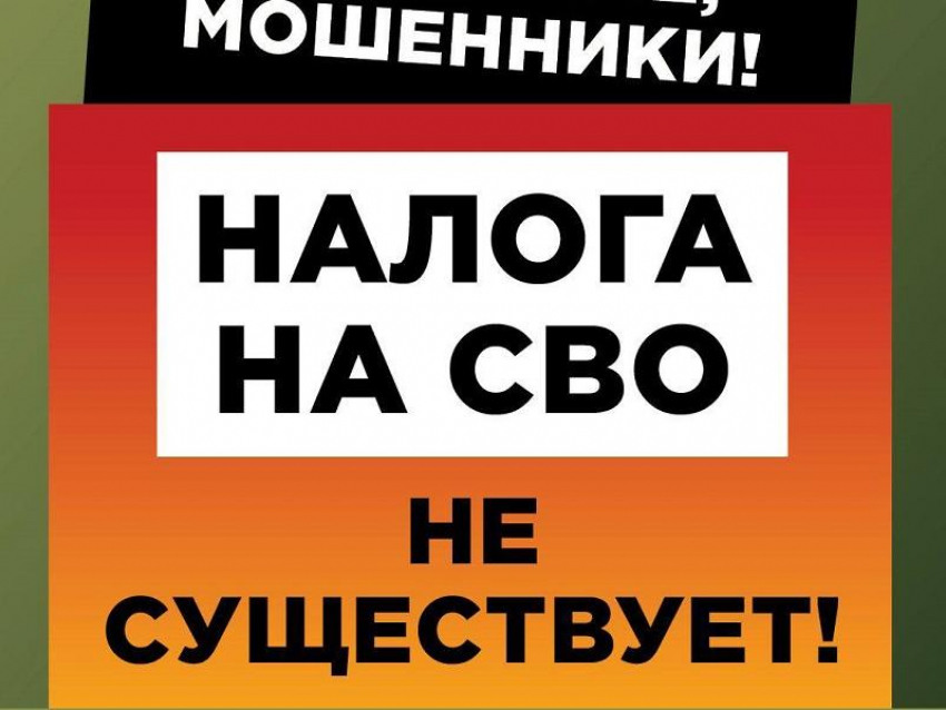 Воронежцы стали получать сообщения о «налоге на спецоперацию» от банков 