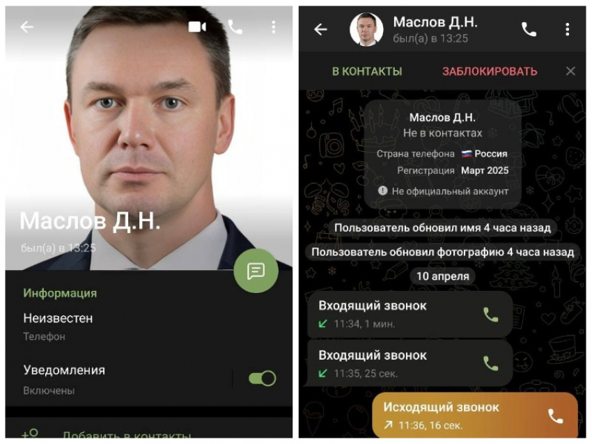Мошенники прикинулись воронежским вице-губернатором Дмитрием Масловым 