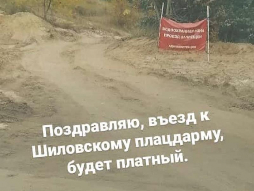  Воронежцы сообщили о запрете въезда на Шиловский плацдарм  