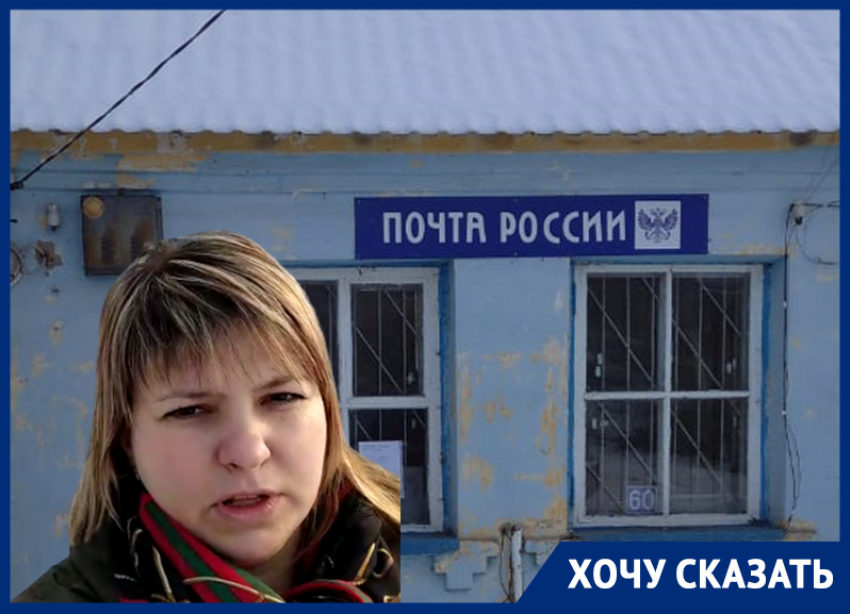 Нет туалета, прогнили полы: начальник воронежского отделения Почты России обратилась к Путину 