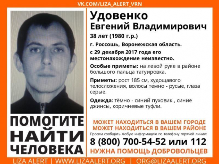 В Воронеже разыскивают исчезнувшего год назад мужчину с татуировкой